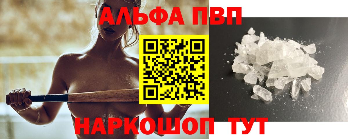 Alfa_PVP  Alfa_PVP кристаллы  как найти наркотики  A PVP СК КРИС  Вход с VPN  Арзамас  Alpha-PVP Соль 