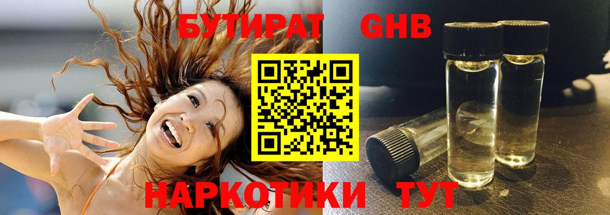 Бутират бутик  Вход с VPN  Арзамас 