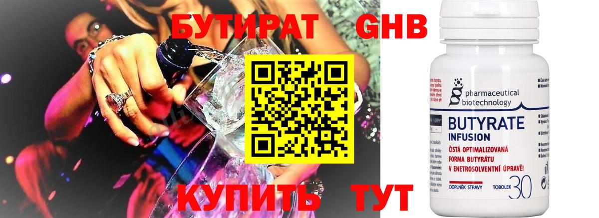 БУТИРАТ бутик Арзамас