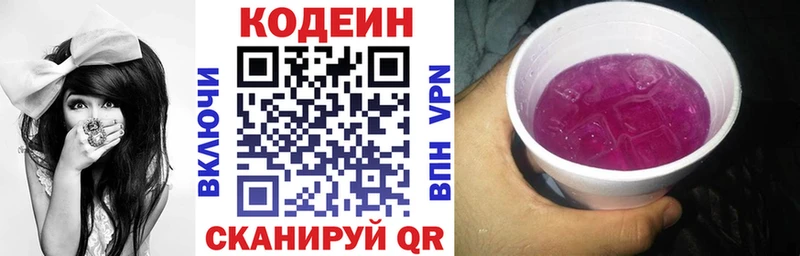закладки  Арзамас  Codein напиток Lean (лин) 