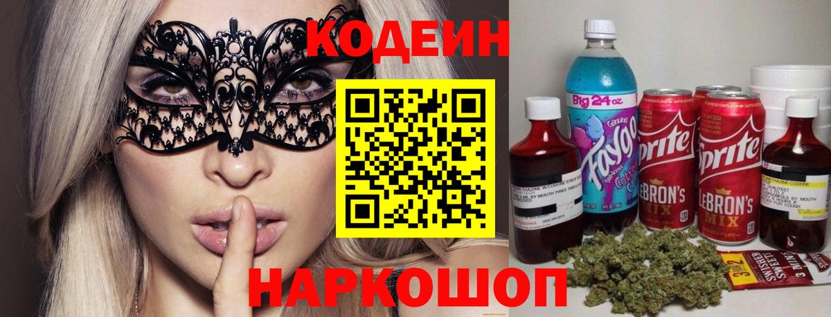 Codein Purple Drank Арзамас
