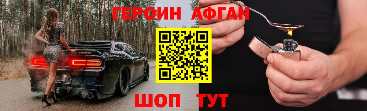 ГЕРОИН хмурый Арзамас