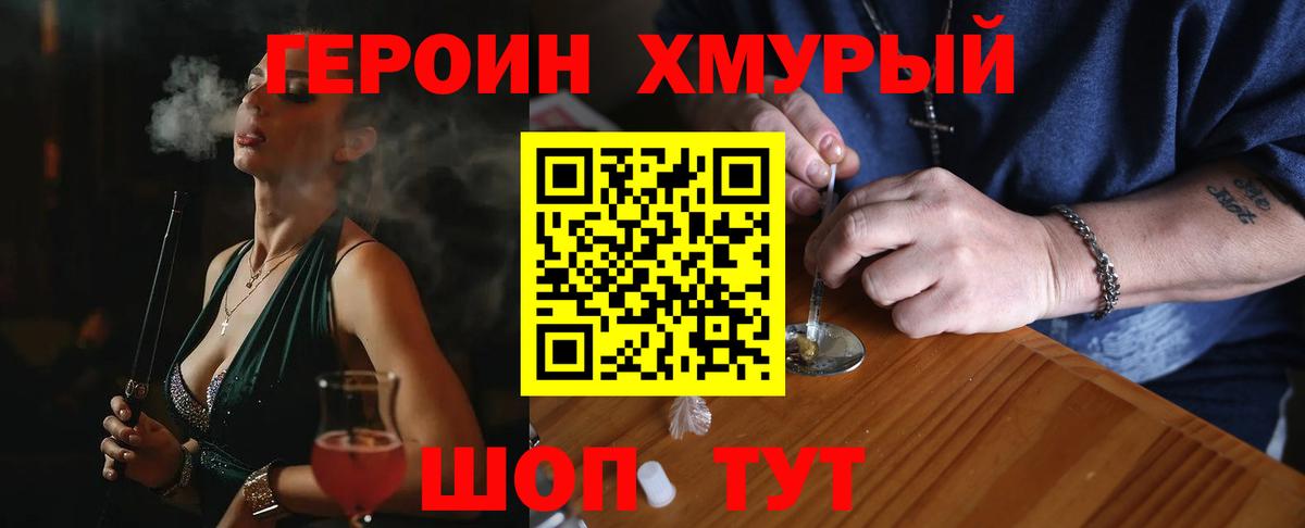 ГЕРОИН  ГЕРОИН белый  Вход с VPN  Арзамас 