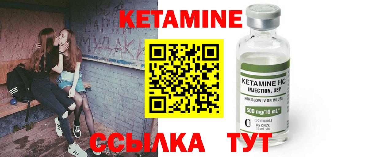 Кетамин VHQ Арзамас