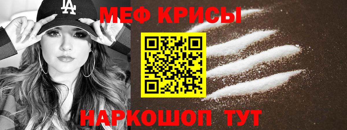 Меф Арзамас
